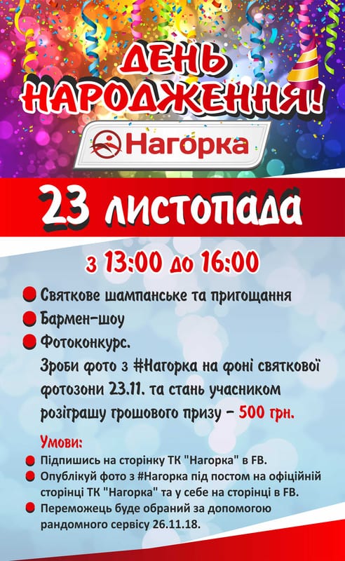 День народження ТК "НАГОРКА" - Днепр, купить билеты, цена, дататы, Афиша Днепра