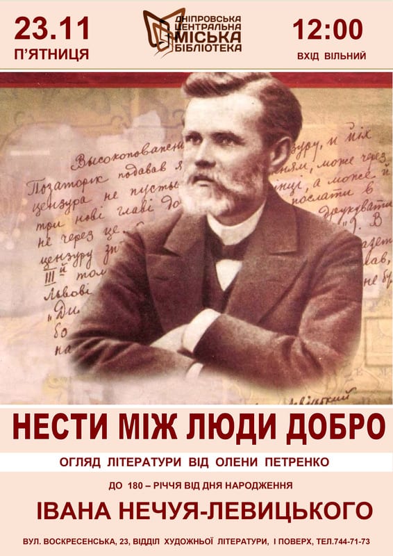 Нести між люди добро - Днепр, цена, фото, даты, купить билеты, Афиша Днепра