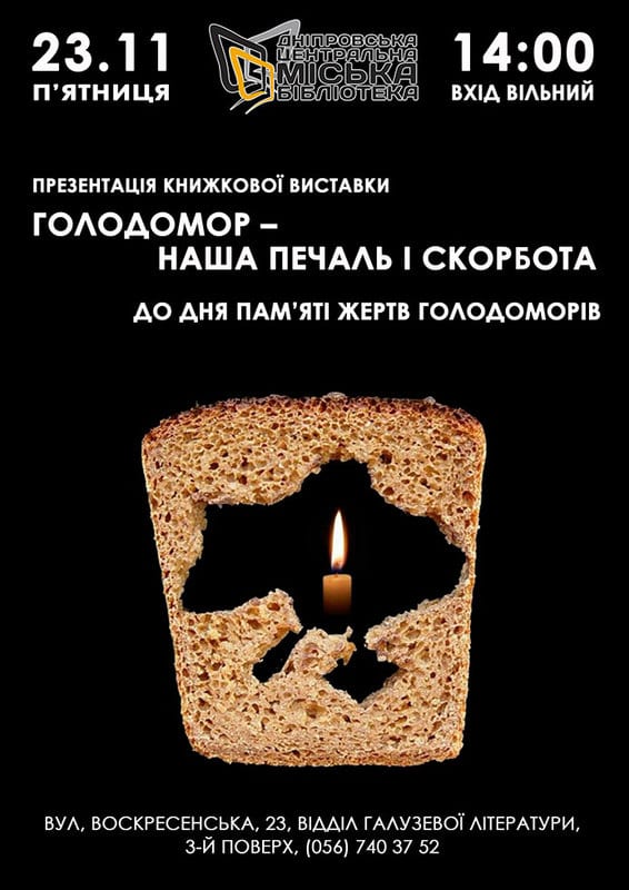 ГОЛОДОМОР - наша печать і скорбота - Днепр, купить билеты, цена, дата, Афиша Днепра