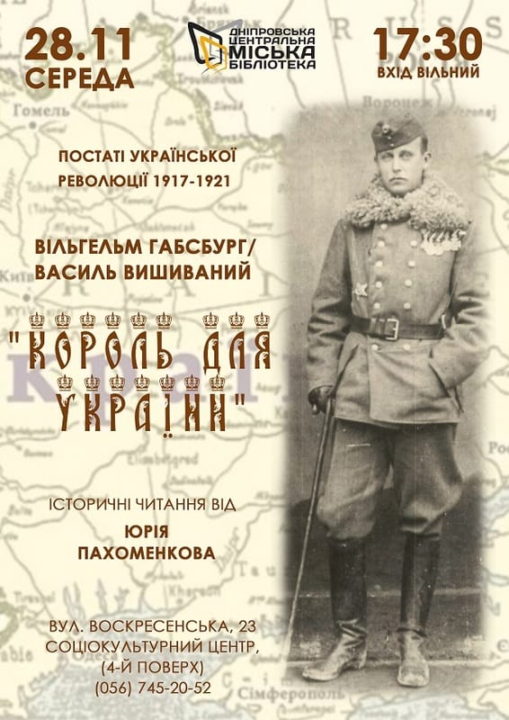 Лекция Король для Украины Днепр, цена, фото, расписание, даты, купить билеты