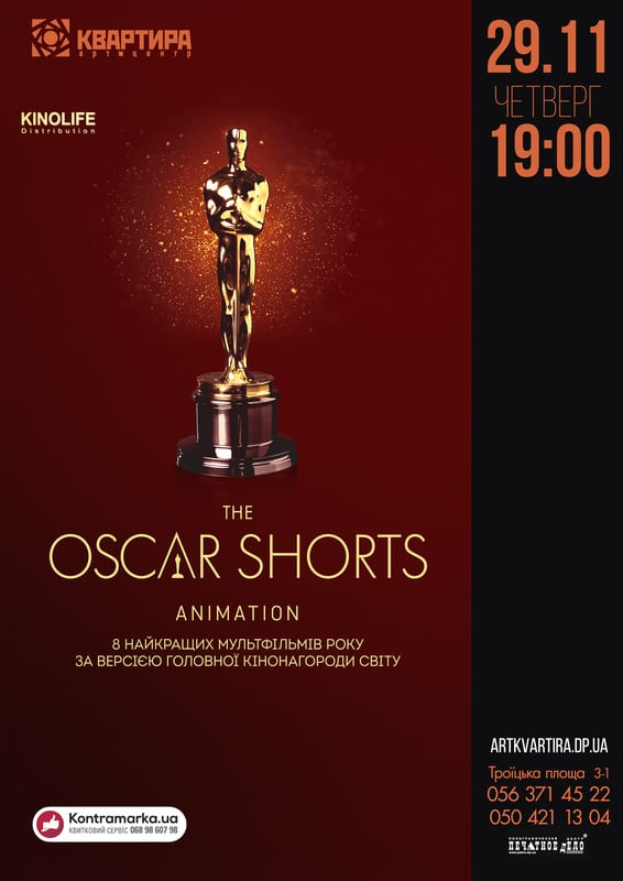 премия оскар афиша. оскар сеансы. оскар сеансы. оз молл афиша. оскар постер.