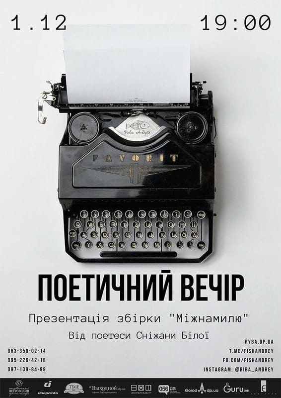 Поэтический вечер Днепр, купить билеты, цена, дата, расписание