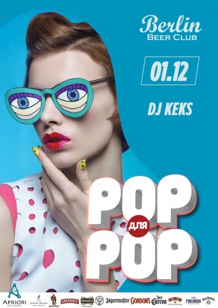 Поп для поп Днепр, купить билеты, цена, дата