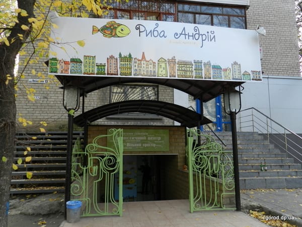 Рыба Андрей - еда, отзывы, цены, Афиша Днепра
