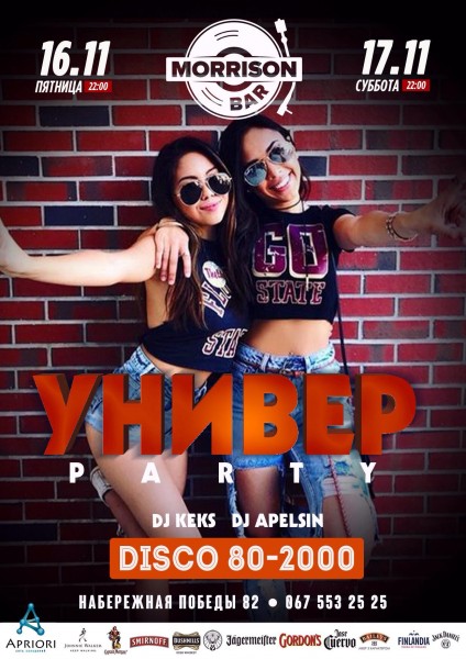 Универ party Днепр, купить билеты, цена, дата
