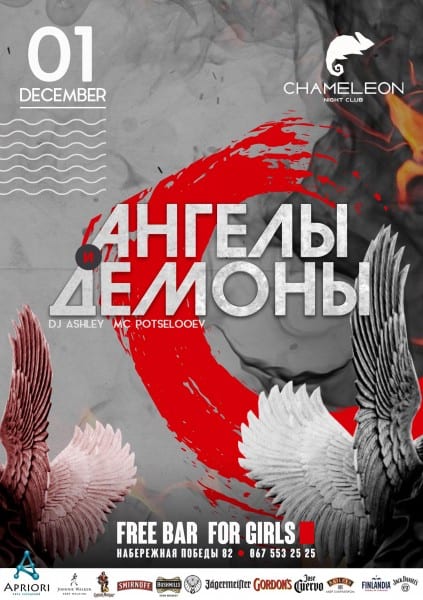 Ангелы и демоны Днепр, купить билеты, цена, дата