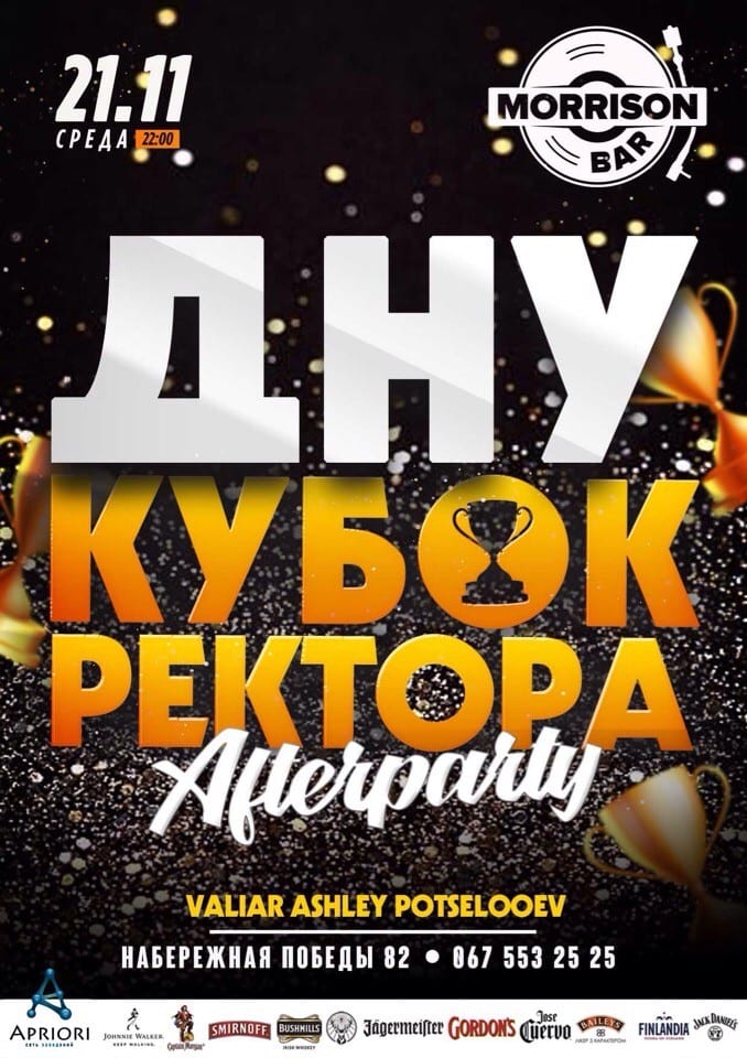 Кубок Ректора ДНУ Днепр, купить билеты, цена, дата