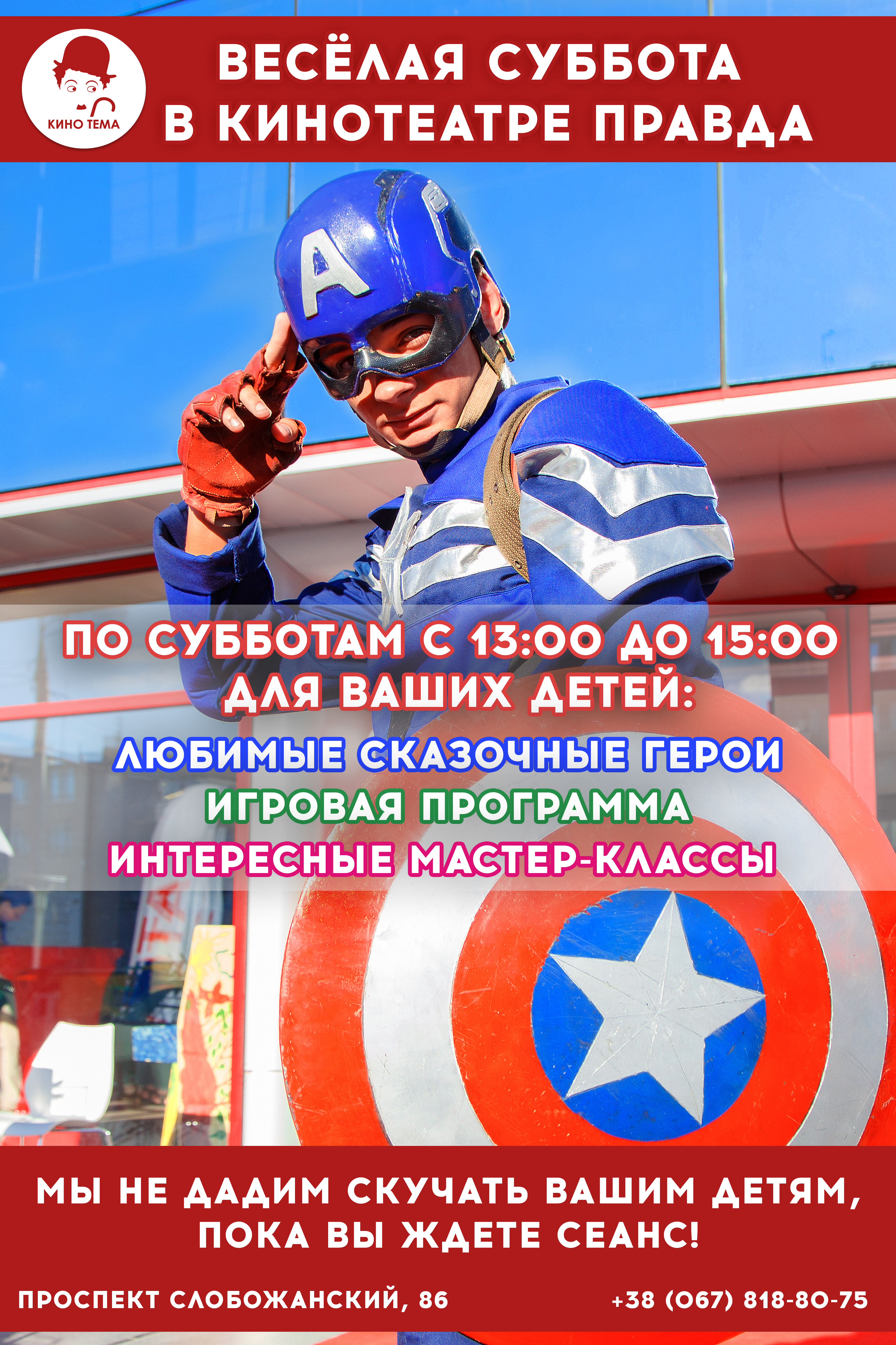 Весёлая суббота в кинотеатре Правда - Днепр, цена, фото, расписание, даты, купить билеты, Афиша Днепра