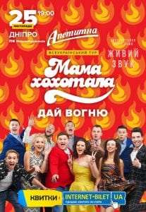 Куда пойти в Днепре сегодня, 25 ноября. Афиша Днепра