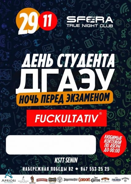 День студента ДГАЭУ Днепр, купить билеты, цена, дата