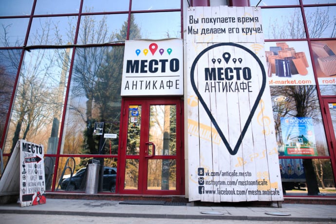АНТИКАФЕ МЕСТО - еда, отзывы, цены, фото,Афиша Днепра