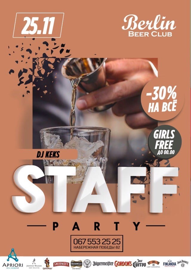 Staff party Днепр, купить билеты, цена, дата