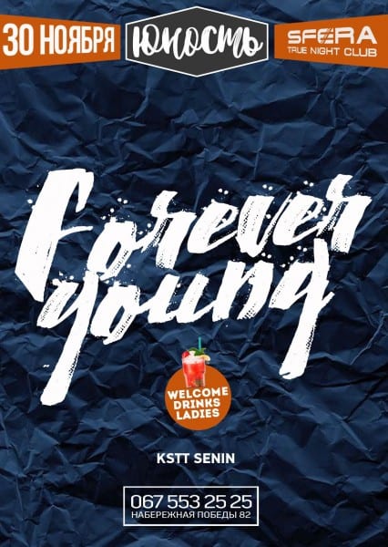 Юность Днепр, купить билеты, цена, дата