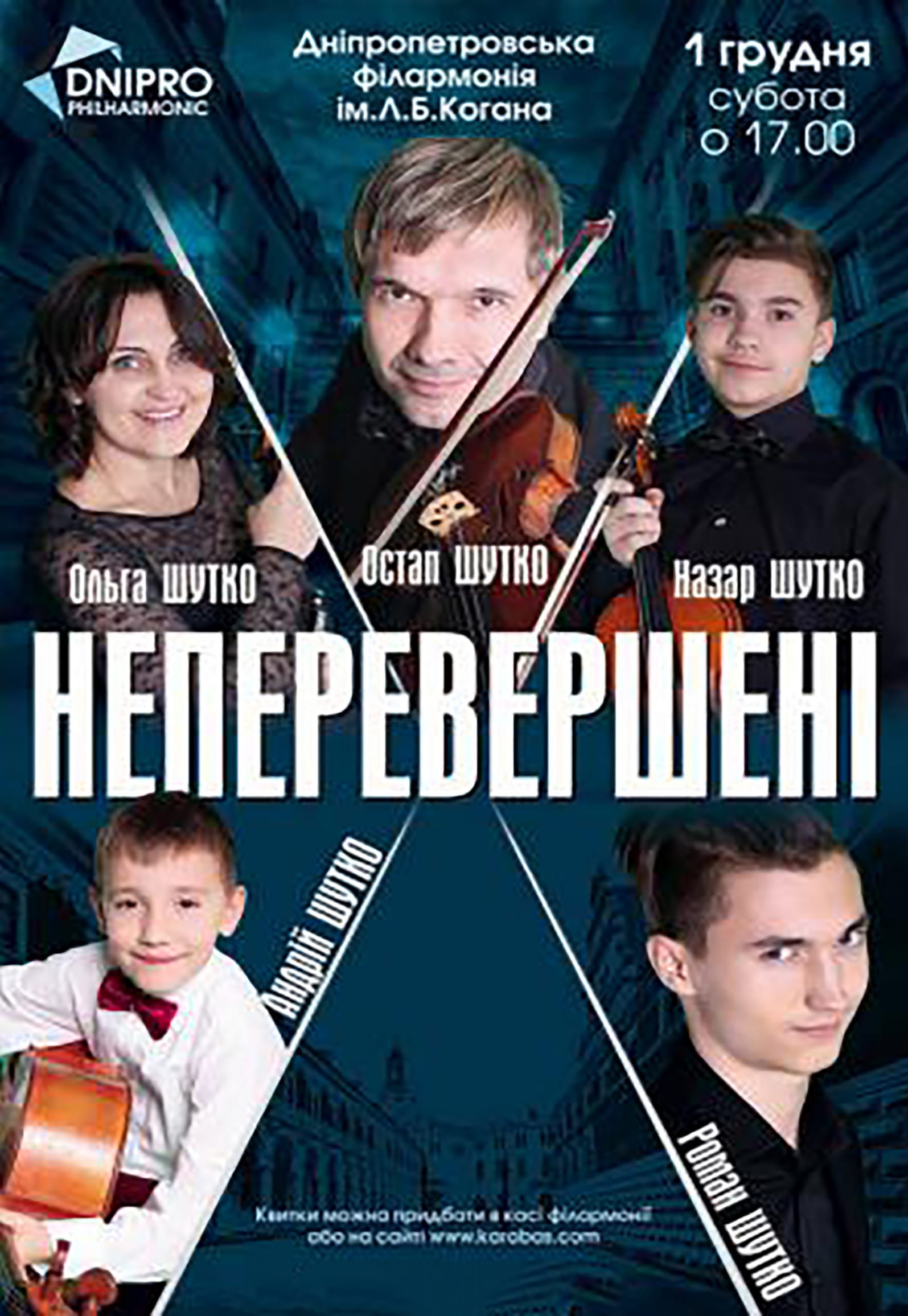 Остап Шутко - Днепр, расписание сеансов, цены, купить билеты. Афиша Днепра
