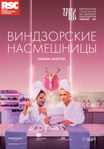 RSC: Виндзорские насмешницы - Днепр, расписание сеансов, цены, купить билеты. Афиша Днепра