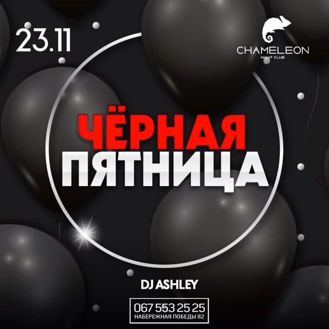 Черная пятница Днепр, купить билеты, цена, дата