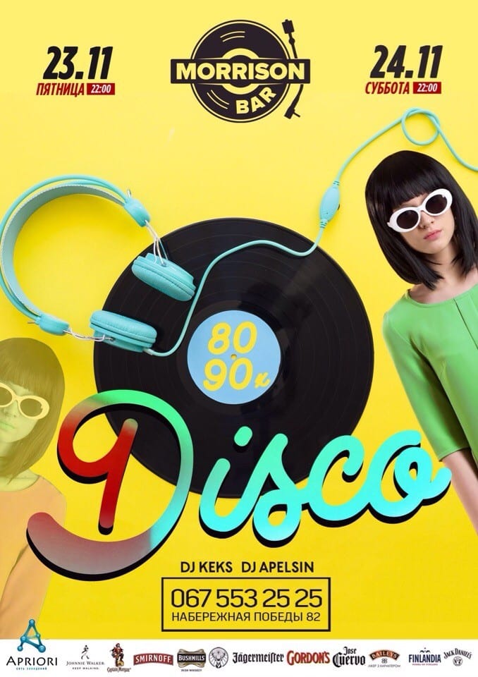 Disco 80-90 гг. Днепр, купить билеты, цена, дата