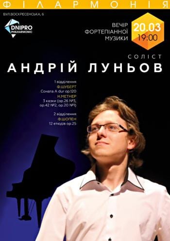 Вечер фортепианной музыки Андрей Лунев Днепр, цены, купить билеты. Афиша Днепра