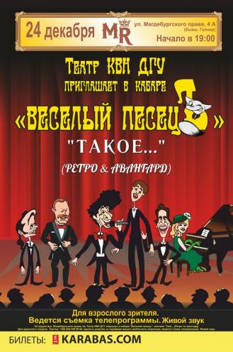 Кабаре веселый песец - купить билеты, отзывы, цены, Афиша Днепра