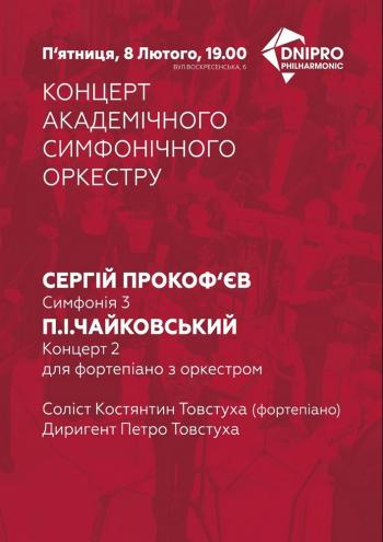 Концерт академічного симфонічного оркестру - Днепр, купить билеты, цена, дата, отзывы, дата, Афиша Днепра