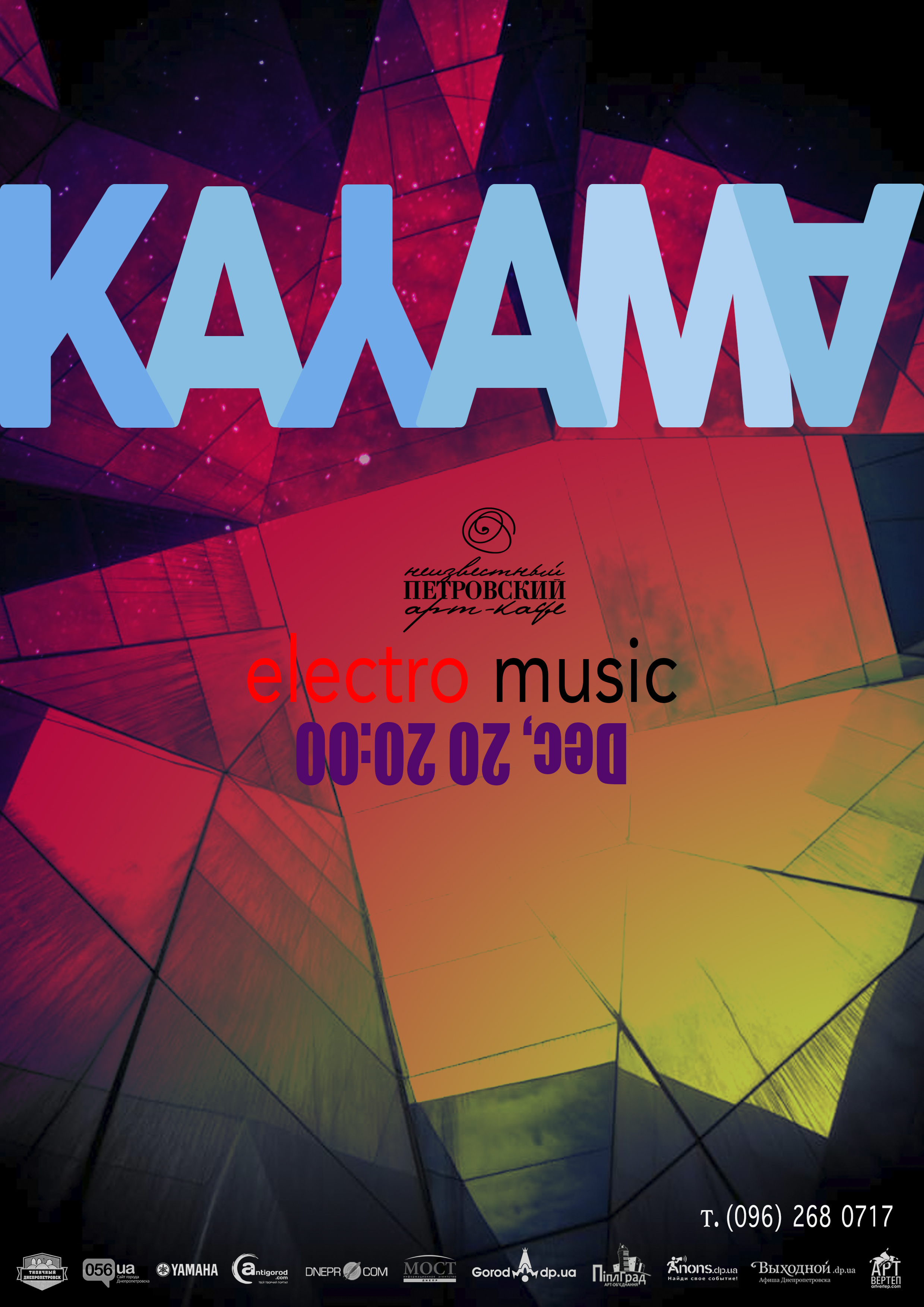 KaYAmA Днепр, купить билеты, цена, дата, расписание