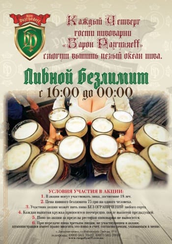 Пивной безлимит в Днепре, отзывы, цены, Афиша Днепра