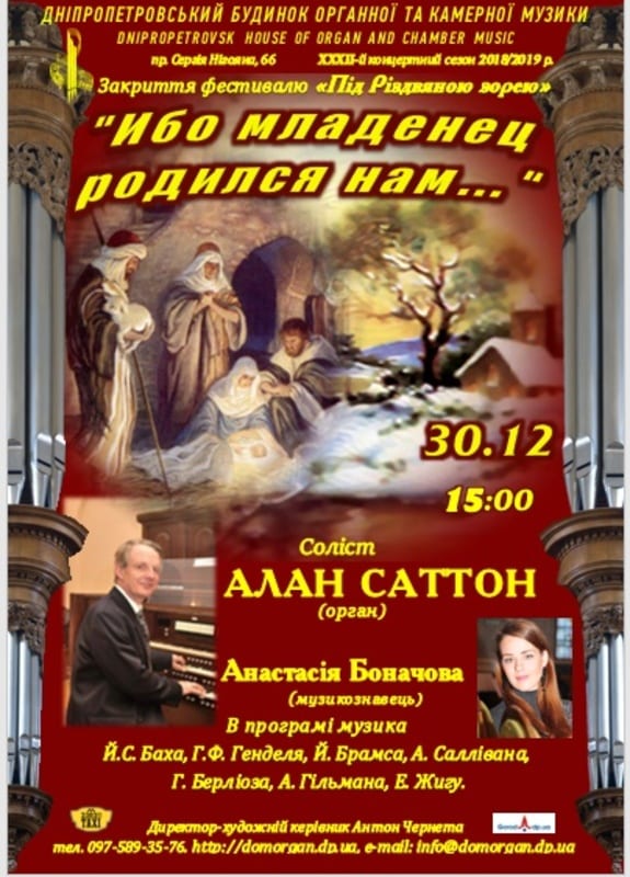 Ибо младенец родился нам Днепр, купить билеты . Афиша Днепра