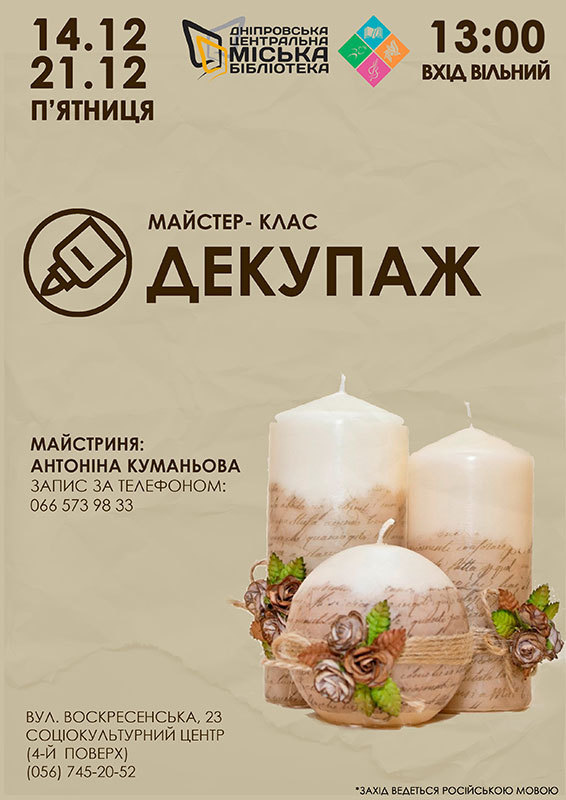 Декупаж - Днепр, купить билеты, цена, дата, отзывы, дата, Афиша Днепра