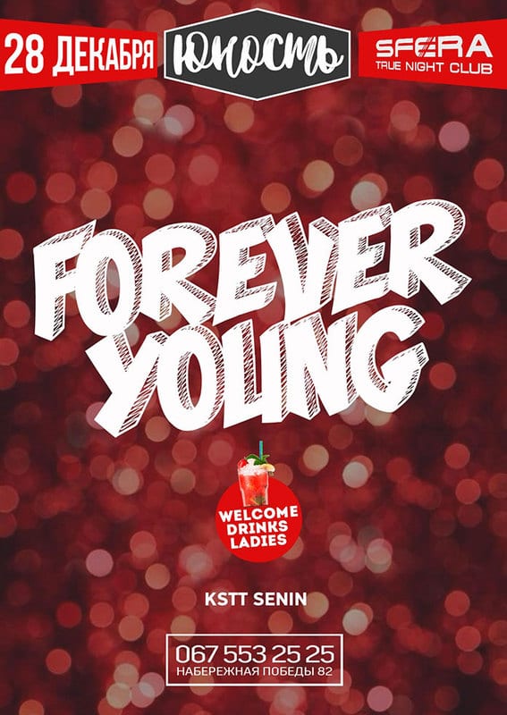 Юность Днепр, купить билеты, цена, дата