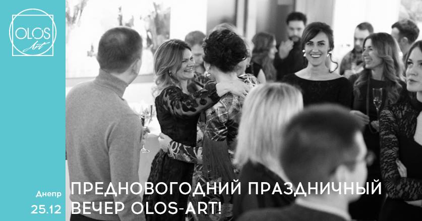 Предновогодний праздничный вечер OLOS-Art - Днепр, купить билеты, цена, дата, отзывы, дата, Афиша Днепра