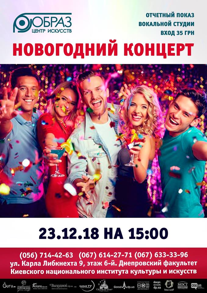 Новогодний концерт - показ Вокальной Студии Днепр, купить билеты