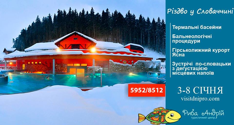 Рождество в Словакии цены, фото, расписание, отзывы