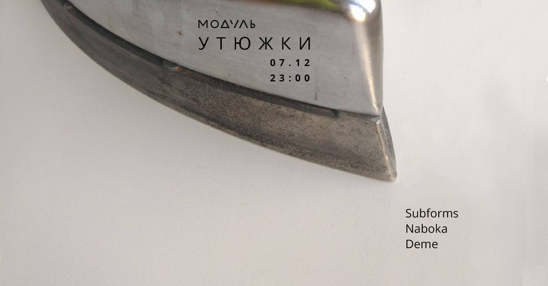 Утюжки: Subforms / Naboka / Deme Днепр, купить билеты