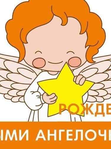 Рождество с веселыми ангелочками Днепр, цена, фото, расписание, даты, купить билеты