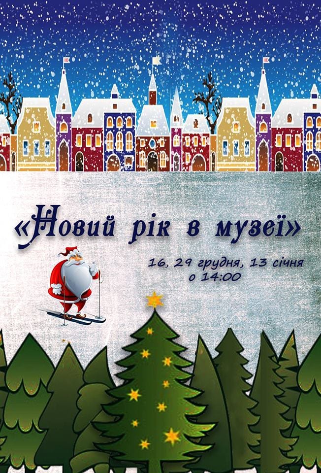 Новый год с музеем, цены, фото, расписание, отзывы