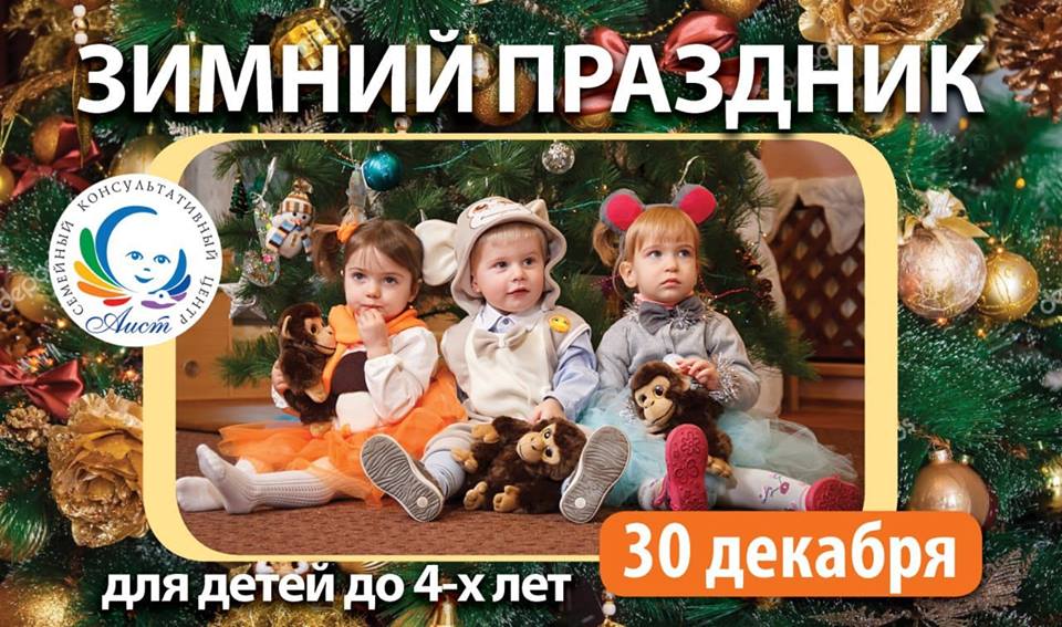 Новогодний Праздник Для Малышей Днепр, цена, фото, расписание, даты, купить билеты
