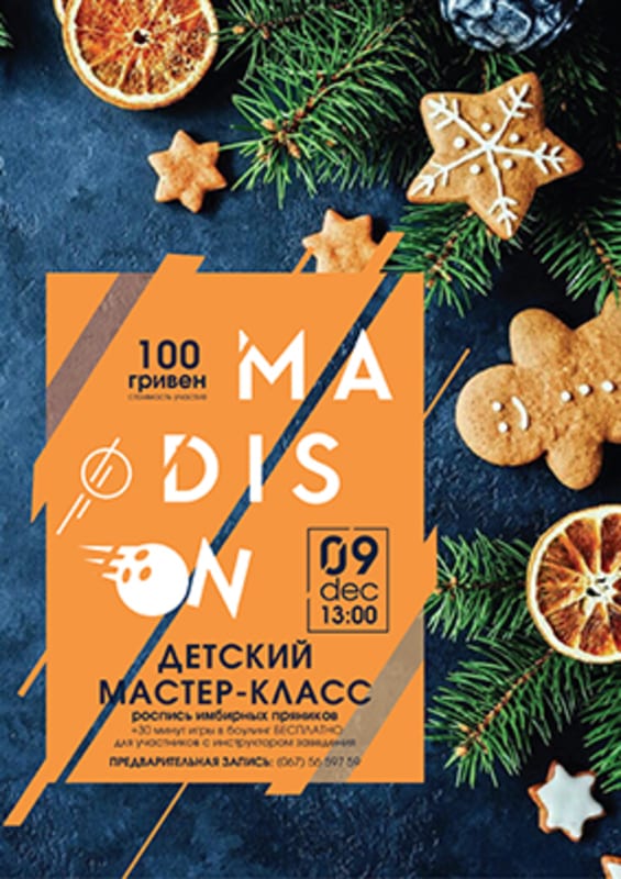 Детский мастер-класс Днепр, цена, фото, расписание, даты, купить билеты