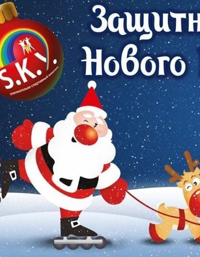 Защитники Нового года Днепр, цена, фото, расписание, даты, купить билеты