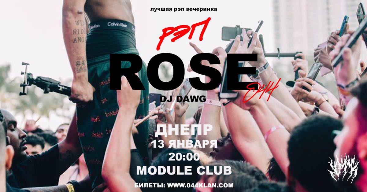 Rose 044 в Днепре, купить билеты, цена, дата, расписание