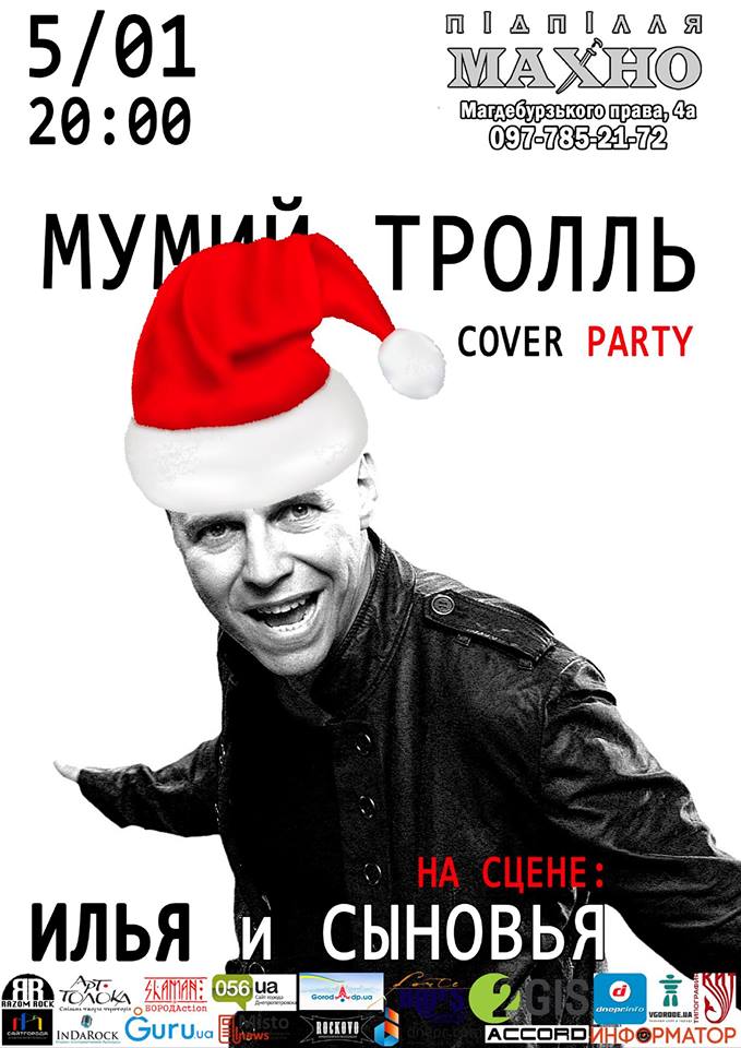 Кавер вечер "Мумий тролль" Днепр, купить билеты, цена, дата, расписание
