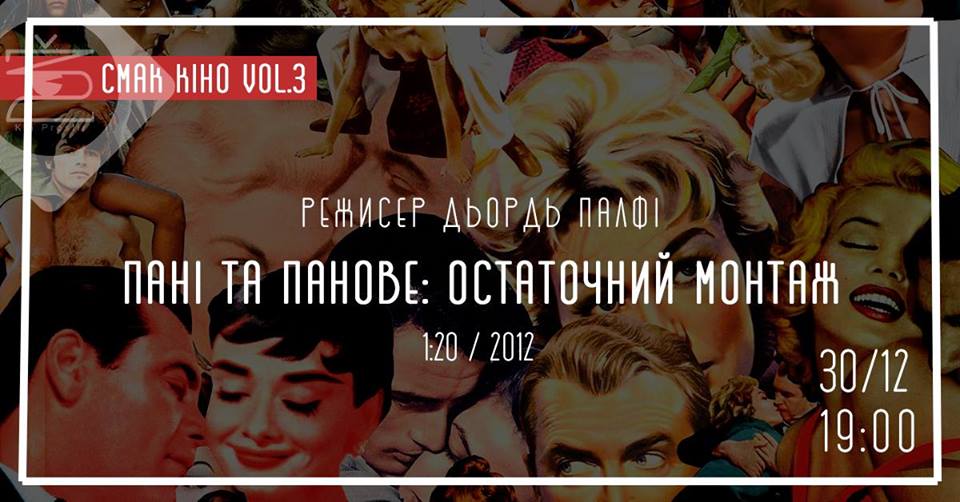 Вкус кино³ Окончательный монтаж (2012) Днепр, купить билеты, цена, дата, расписание