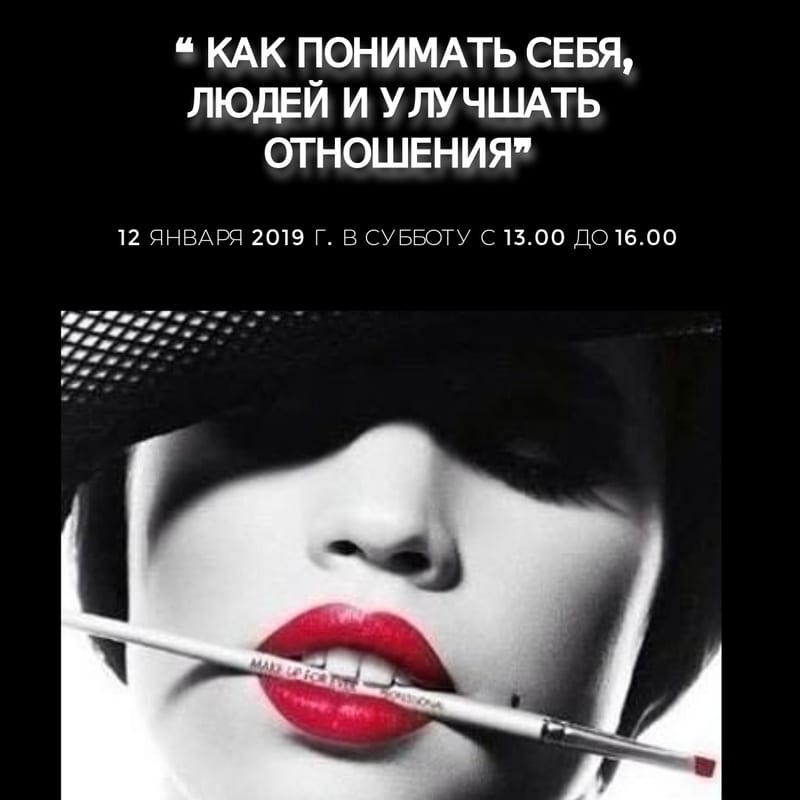 Как понимать себя, людей и улучшать отношения Днепр, цена, фото, расписание, даты, купить билеты