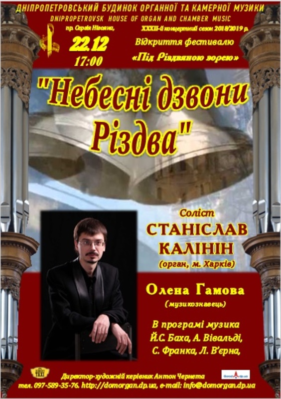 Небесні дзвони Різдва - Днепр, купить билеты, цена, дата, отзывы, дата, Афиша Днепра