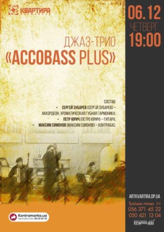 AccoBass Plus - Днепр, цены, расписание, купить билеты, Афиша Днепра