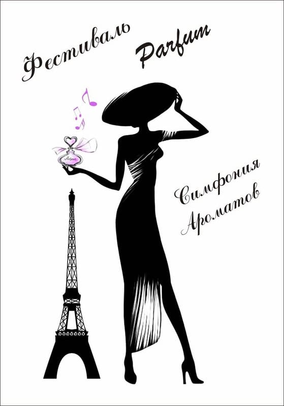 Фестиваль Парфюм Днепр, купить билеты, цена, дата, расписание