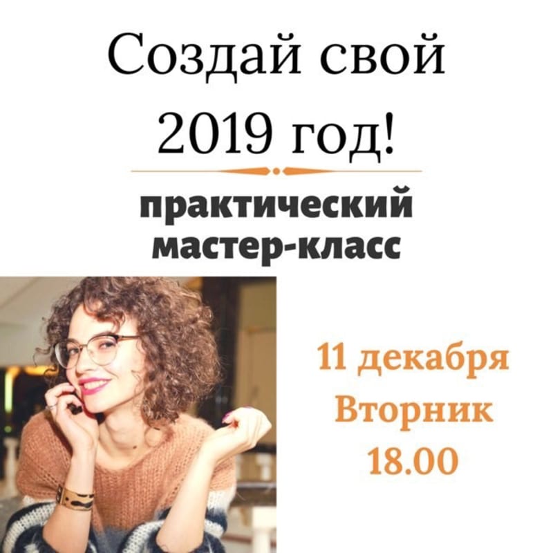 Создай свой 2019 год Днепр, цена, фото, расписание, даты, купить билеты