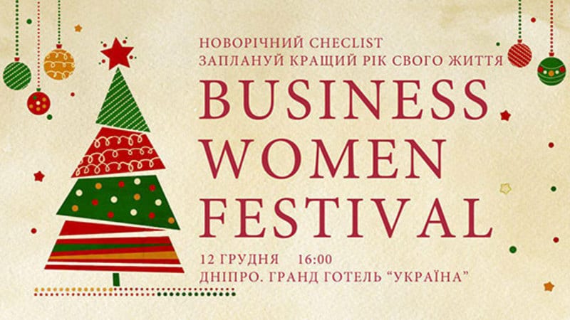 Business women Festival - Днепр, купить билеты, цена, дата, расписание