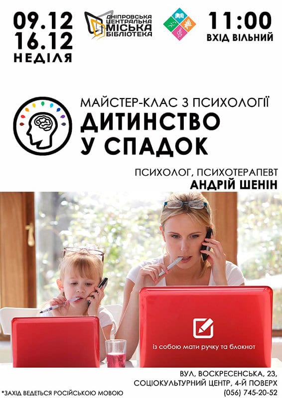 Детство в наследство Днепр, цена, фото, расписание, даты, купить билеты