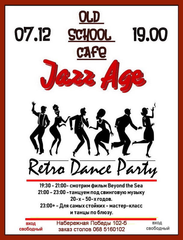 Jazz Age - Днепр, купить билеты, цена, дата, Афиша Днепра