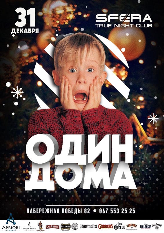 Один дома Днепр, купить билеты, цена, дата